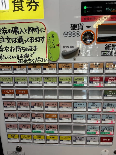 食券は券売機にて購入